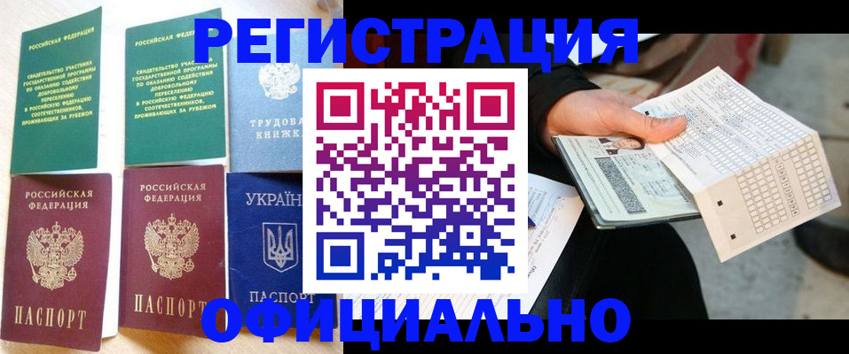 временная регистрация для школы в Таштаголе