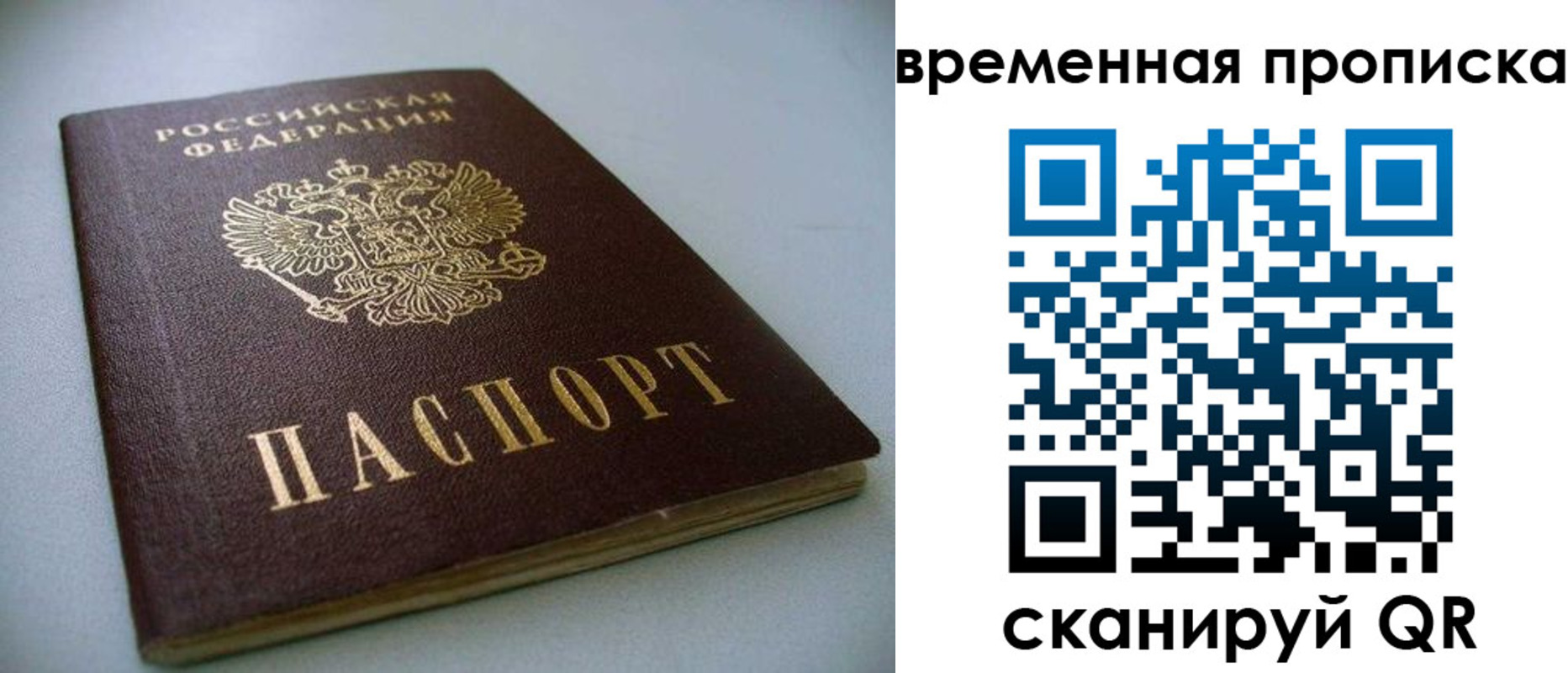 прописка паспорт в Таштаголе