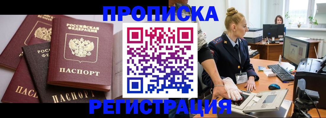 прописка паспорт в Таштаголе