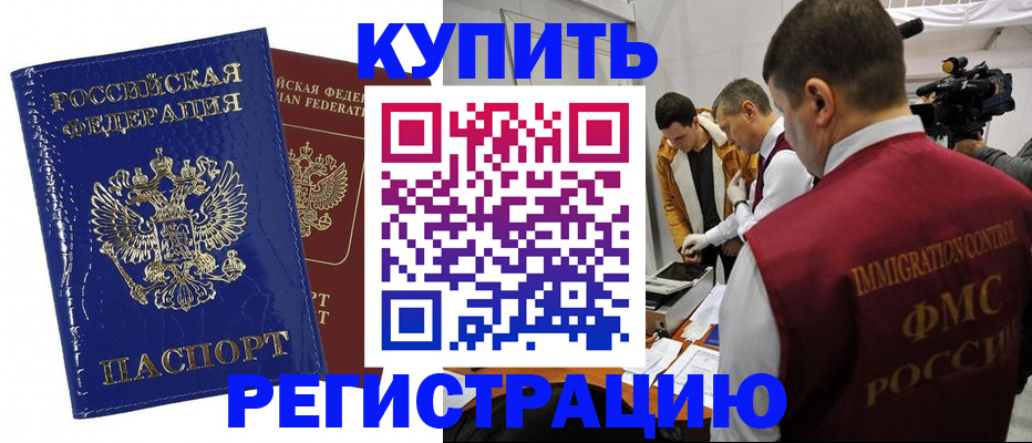 временная регистрация недорого в Таштаголе