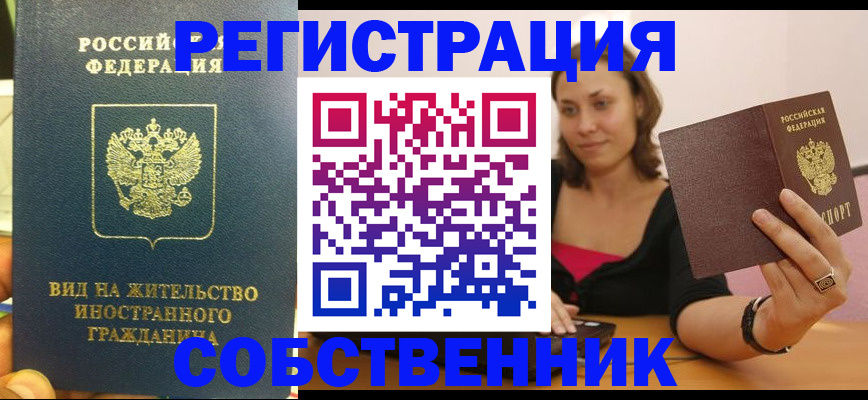 прописка в квартире в Таштаголе