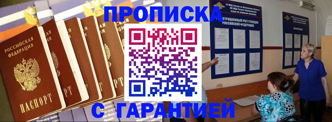прописка 2025 в Таштаголе