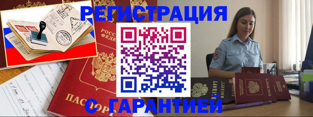 миграционный учет в Таштаголе